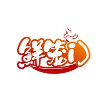 鲜笼门