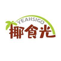 椰食光 YEAHSIGO