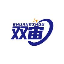 双宙SHUANGZHOU