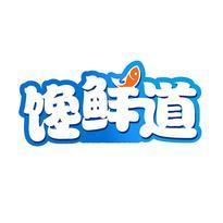 馋鲜道