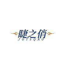 睫之俏 JOYSQAO