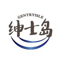 绅士岛 GENTRYISLE