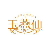 玉燕仙 YUYAMFAY