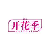开花季KAIHUAJI
