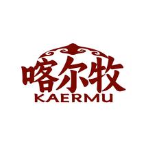 喀尔牧