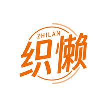 织懒ZHILAN