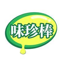 味珍棒