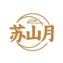 苏山月