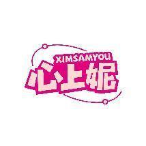 XIMSAMYOU 心上妮