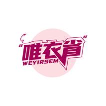 唯衣省  WEYIRSEM
