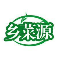 乡菜源