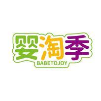 婴淘季 BABETOJOY