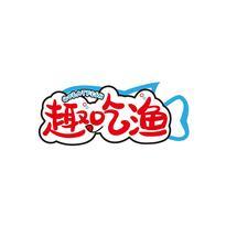 趣吃渔 GOEATFISH