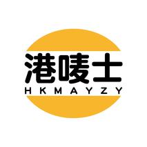 港唛士 HKMAYZY