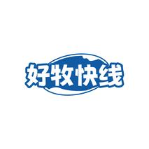 好牧快线