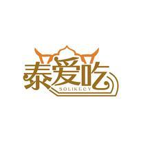 泰爱吃 SOLIKECY