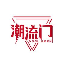 潮流门 VOGLIUMEN