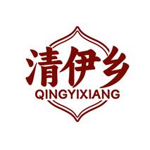 清伊乡QINGYIXIANG