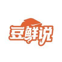豆鲜说