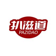 扒滋道PAZIDAO
