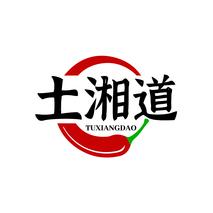土湘道TUXIANGDAO