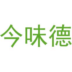 今味德