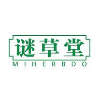 谜草堂 MIHERBDO