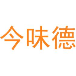 今味德