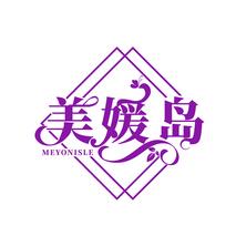 美媛岛 MEYONISLE