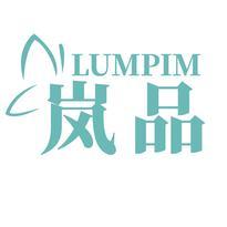 岚品 LUMPIM