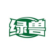绿兽
