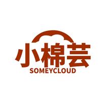 小棉芸 SOMEYCLOUD