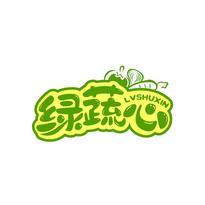 绿蔬心