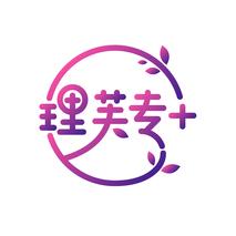 理芙专+