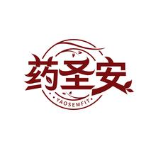 药圣安 YAOSEMFIT