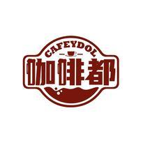 咖啡都 CAFEYDOL