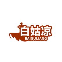 白姑凉BAIGULIANG