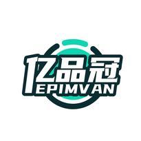亿品冠 EPIMVAN