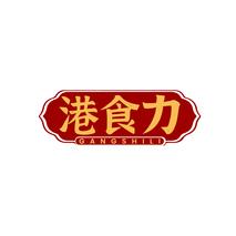 港食力GANGSHILI