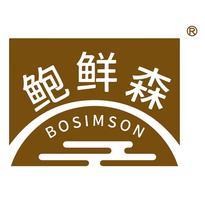 鲍鲜森 BOSIMSON