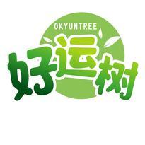 好运树 OKYUNTREE