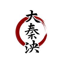 大秦泱