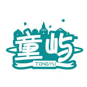 童屿