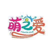 萌之爱 MONZILOVE