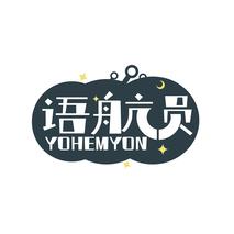 语航员 YOHEMYON