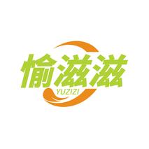 愉滋滋YUZIZI
