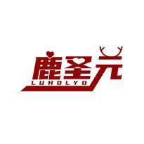 鹿圣元 LUHOLYO