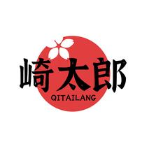 崎太郎QITAILANG