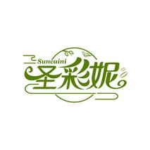 圣彩妮 SUNCAINI