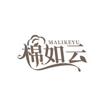 棉如云 MALIKEYU